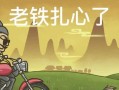 《老铁这扎游戏攻略》——揭秘游戏世界的冒险奥秘（掌握游戏要诀，成为真正的老铁）