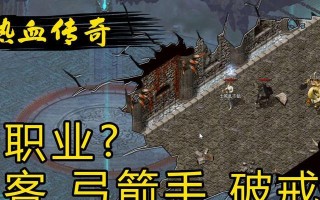 热血传奇虹魔装备合成（热血传奇虹魔装备合成的方法和技巧，助你一步登天！）