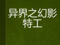 逆战手游幻影猎手攻略（揭秘幻影猎手技巧，打造无敌杀手组合）