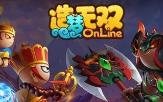 《造梦无双》中如何打败白骨女王（无双之道，打败白骨女王的秘诀）