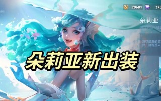 以蒙恬对线贴吧出装攻略视频（教你如何在贴吧中使用蒙恬，并提供出装攻略视频分享）