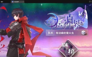 《命运神界梦境链接》村咲小夜技能测评（探索村咲小夜的技能特点，提升游戏技巧）