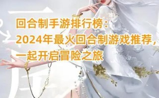 最火手游攻略大揭秘（玩转手游世界，成为巅峰玩家！）