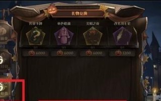 玩转哈利波特魔法觉醒（如何通过游戏活动和任务获得松木魔杖？）