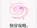 游戏男神攻略（掌握攻略，轻松征服每一个游戏男神）