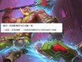 程咬金2技能调整攻略（掌握关键技能调整，提升战斗实力）