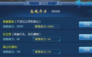 《倩女幽魂手游宝石打造攻略》（强化装备，提升实力，成为巅峰玩家！）