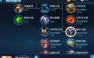 寒霜李信出装铭文攻略（冰封守护者的战斗之道）