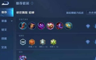 以貂蝉快乐出装训练营攻略（让你成为一名出色的貂蝉玩家，快乐游戏无限畅想）