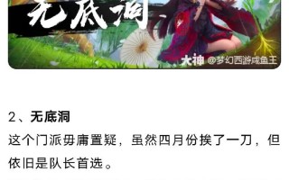 《梦幻手游无底洞攻略大全》（成就绝地逆袭的关键策略，让你轻松征服无底洞）