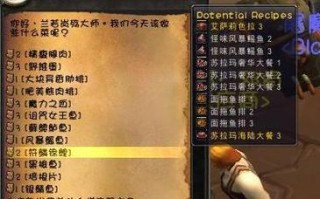 《WOW烹饪攻略游戏——成为烹饪大师的秘籍》（掌握WOW烹饪技巧，一起开启美食之旅！）