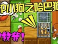 《拯救小狗哥游戏攻略》（在这个冒险游戏中，一起拯救可爱的小狗哥吧！）