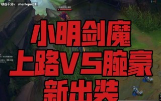 剑魔VS天师（天师无法匹敌剑魔，你需要这些装备来碾压对手！）
