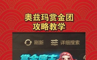 《掌握手游赏金升级攻略，成为高手无难事》（打造终极攻略，轻松突破各个赏金等级！）