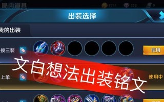 《仙剑奇侠传5》出装攻略大揭秘（打造强力角色装备，征战江湖再无敌）