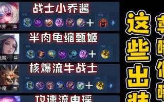 王者兰陵全新出装思路攻略（玩转王者兰陵，用最新出装征服对手）