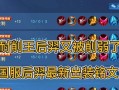 《王者荣耀-后羿机制铭文出装攻略大全》（玩转后羿，轻松登顶！）