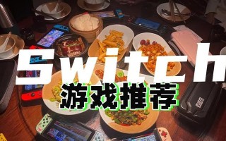 斑鸠Switch游戏攻略（一键掌握全面攻略，极速提升战斗力！）