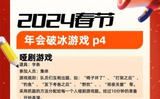 愉快恶搞（通过独特策略和创意游戏，点亮年会的欢乐瞬间）