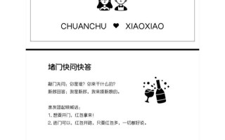 劲爆接亲小游戏攻略（让你的婚礼更加欢乐疯狂）