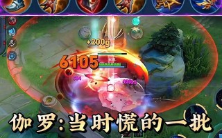 最强铠打野出装攻略（打造无敌铠神霸业，尽在这里！）