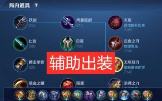 圣魂最强辅助出装攻略（巧妙搭配装备，成就无敌辅助之王）