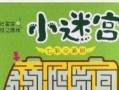 《探索未知，破解迷局——以神奇迷宫手游攻略》（用智慧穿越无尽迷宫，成为最强探险者）