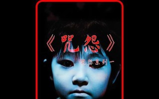 恐怖体感咒怨攻略（全面指南助你在咒怨游戏中成为高手）