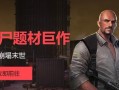《丧尸之城游戏医院结局攻略》（揭秘医院结局，全面解析游戏玩法和技巧）