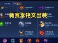 《狂暴瞬秒凯铭文出装攻略》（掌握关键铭文与装备，成为狂暴的凯铭玩家！）