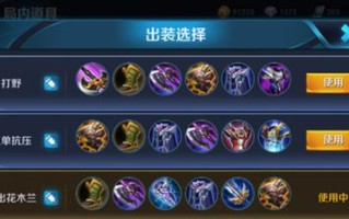 花木兰攻略大揭秘！（掌握花木兰的出装技巧，玩转全场战局！）