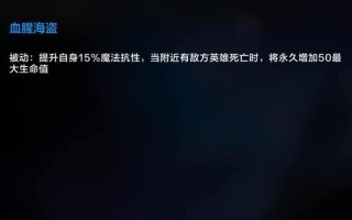 海贼1.8出装攻略（构建最强海贼团，提升战力的必备指南）