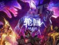《时空之轮出装攻略》（掌握出装技巧，提升游戏实力）