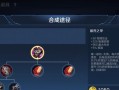 《精神腾关羽出装攻略》（携剑临天下，御敌无不胜——关羽精神腾出装指南）