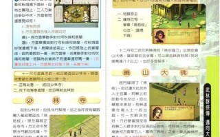 金庸群侠传3手游正版攻略大全（成为武林盟主，畅游金庸世界！）