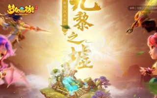 九黎手游攻略（新版本共工之后的游戏攻略，带你领略九黎世界的魅力！）
