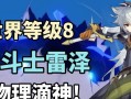 探索最新物理雷泽出装攻略（揭秘物理雷泽成为终极输出利器的关键）