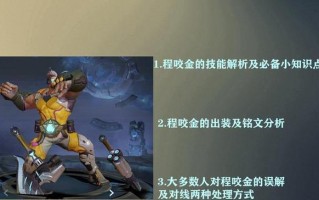 打造强力程咬金攻略技能，带你征战王者峡谷！（成为王者之路，从掌握程咬金的专业攻略技能开始！）