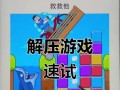 探索神秘的地方——《解压小游戏》攻略（解锁谜题，揭开神秘面纱，让压力烟消云散）