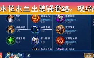 花木兰——无畏之剑的战士（以花木兰出装和攻略为主题的综合指南）