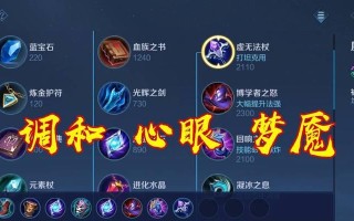 墨子打法出装攻略教学（深入解析墨子的出装顺序和技巧，让你成为无敌的战场控制者）