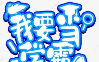 成为学霸的攻略（助你轻松实现学业目标的15个学习秘籍）