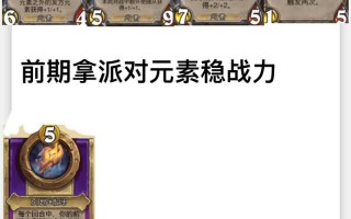炉石传说战棋出装攻略（火焰中的胜利——炉石传说战棋强势出装攻略）