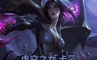 虚空女皇符文出装攻略最新（为您揭秘符文选择与装备搭配的最佳策略）