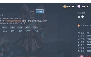吕布过渡铭文出装攻略（探索最新铭文配置，帮助你在游戏中发挥吕布最大威力）