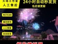 新年烟花模拟器游戏攻略（用最佳策略玩转新年烟花模拟器，让你成为烟花大师！）