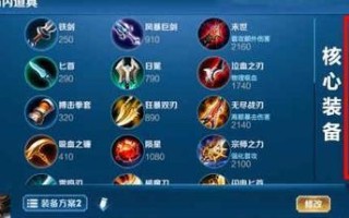 《热门出装攻略大全，让你在排位赛中脱颖而出》（为游戏爱好者提供最有效的排位出装策略）
