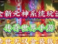 传奇世界手游装备改名指南（轻松改名，打造个性装备）