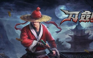 《刀剑2装备强化的作用》（提升战斗力、拓展游戏乐趣、优化角色发展）
