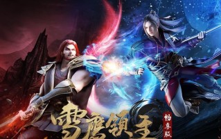 《雪鹰领主手游月宫攻略，助你征服仙境》（探索月宫奥秘，解锁神秘技能，成为真正的领主）